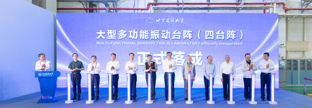 开云电竞pg软件大型多功能振动台阵实验室全面建成