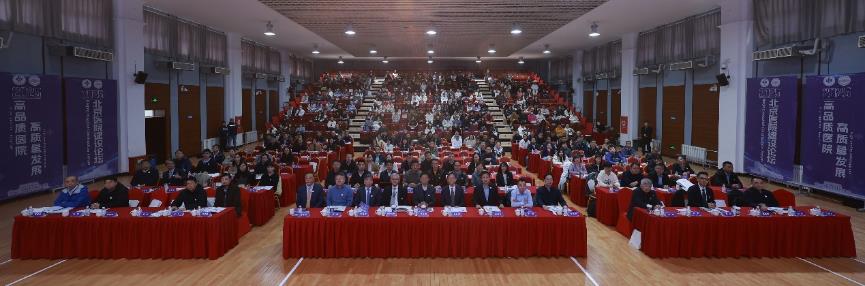 高品质医院高质量发展2025北京医院建设论坛成功在北建大举办