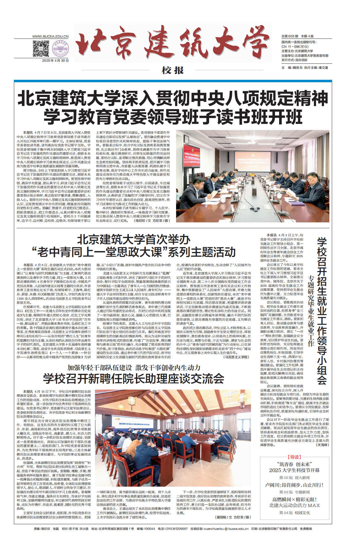             2025年04月30日第603期 
    