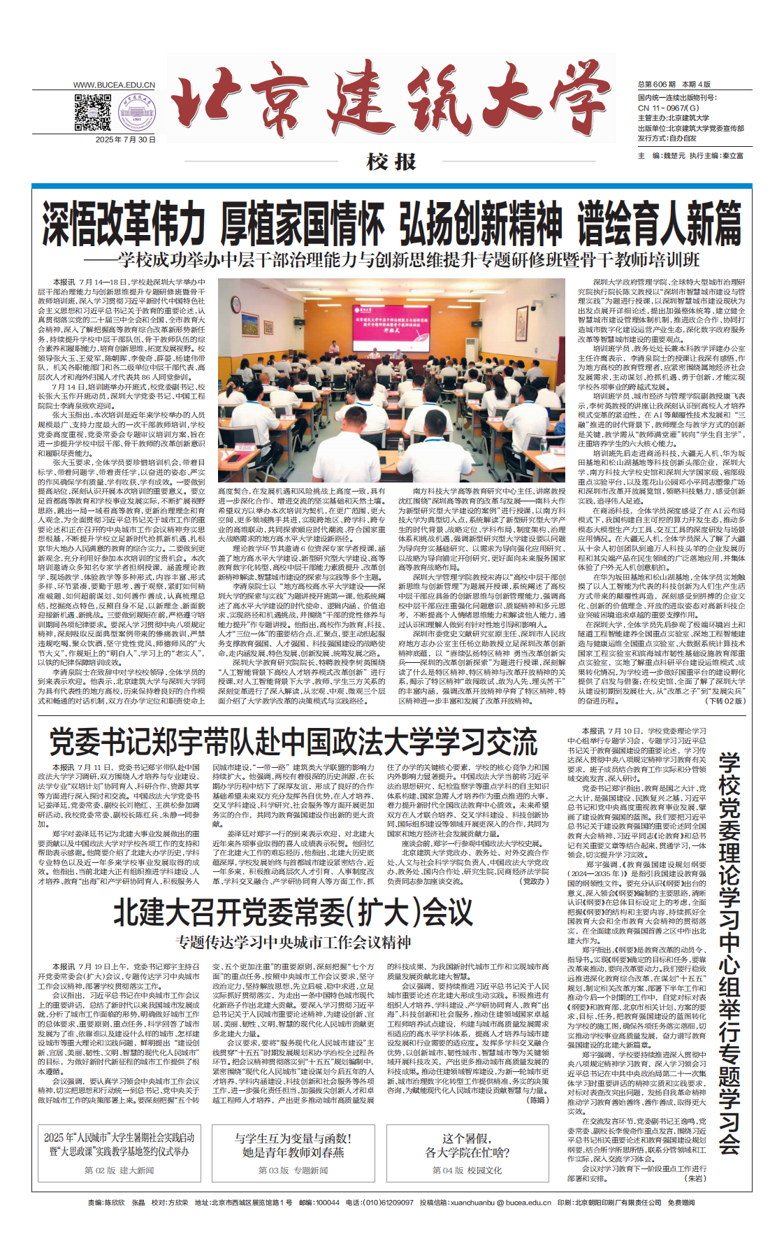             2025年07月30日第606期 
    