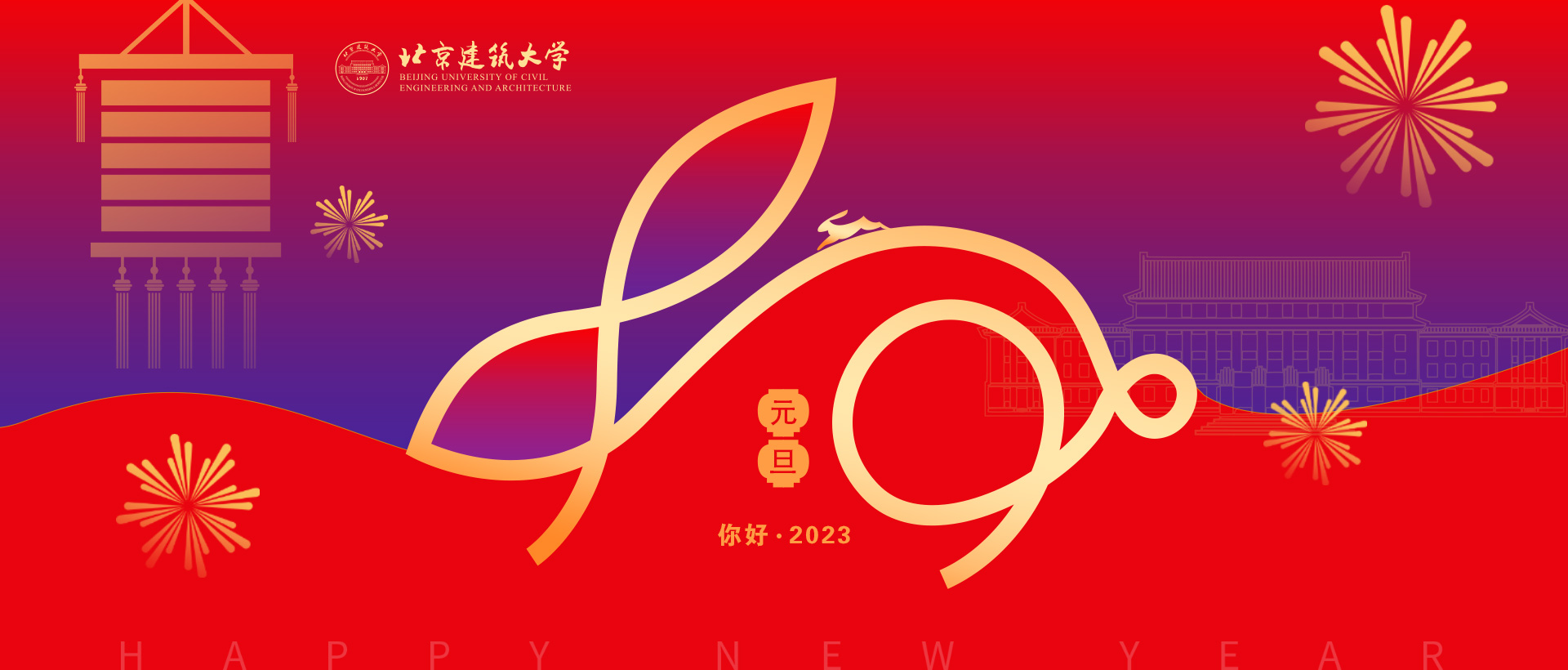 建功新征程 筑梦新时代|开云电竞pg软件2023年新年贺词