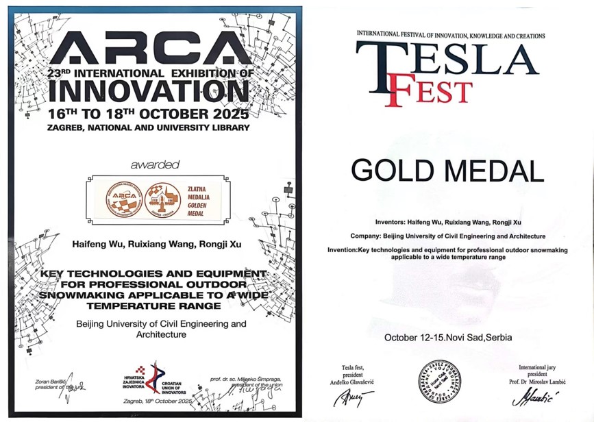 “再”突破！北建大成果获塞尔维亚、克罗地亚国际发明展双金奖