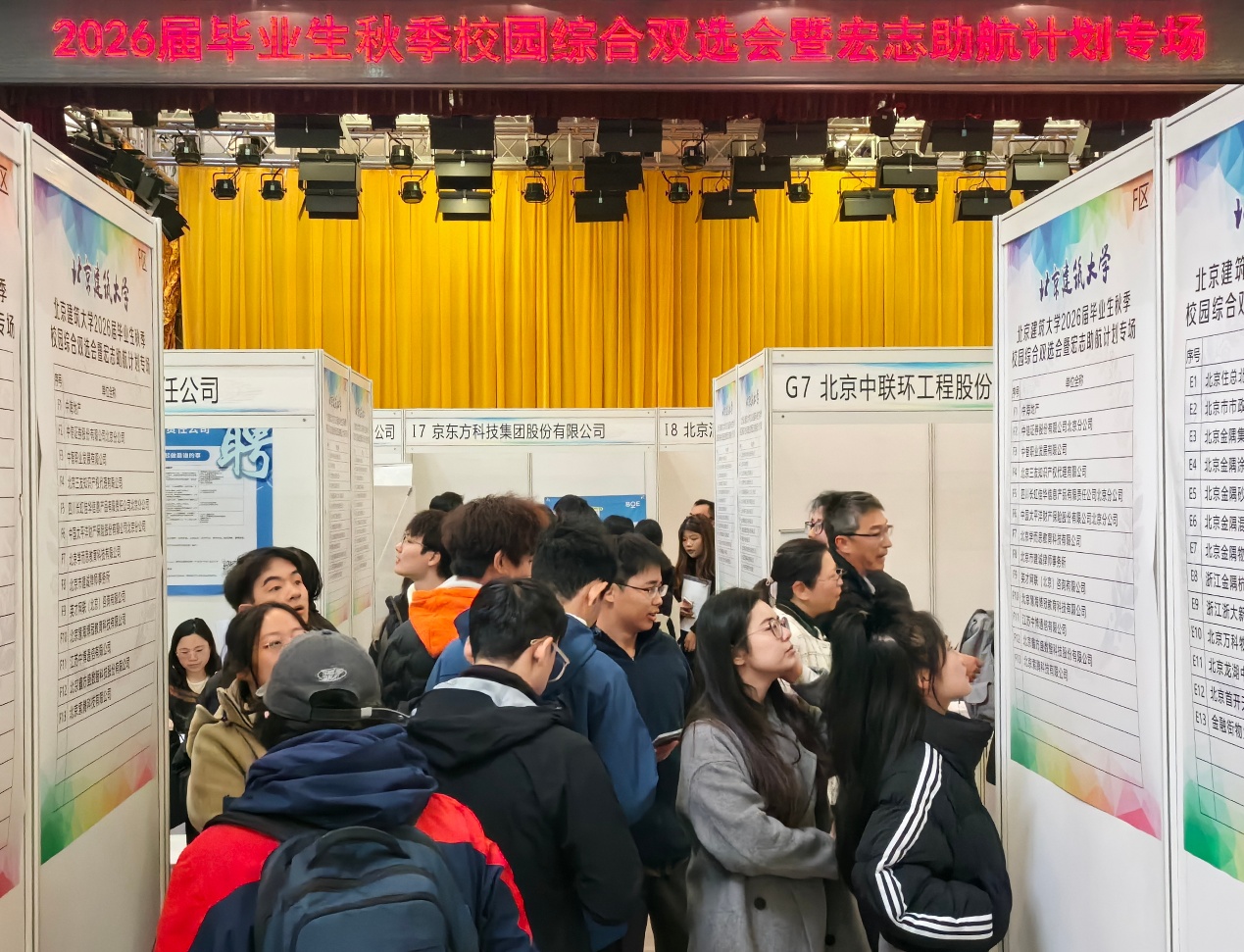 学校成功举办2026届毕业生秋季校园综合双选会暨宏志助航计划专场